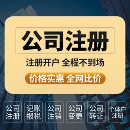 东莞公司注册