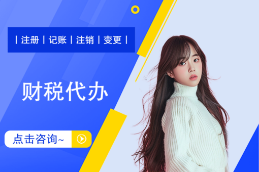 东莞代理记账